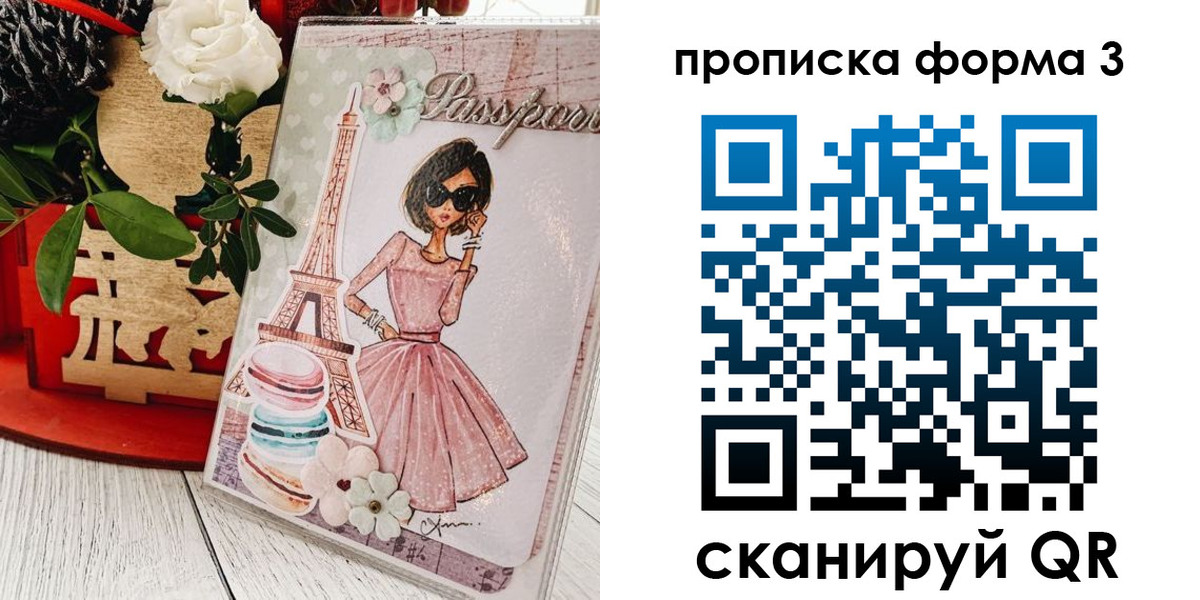 прописка гарантия в Омске