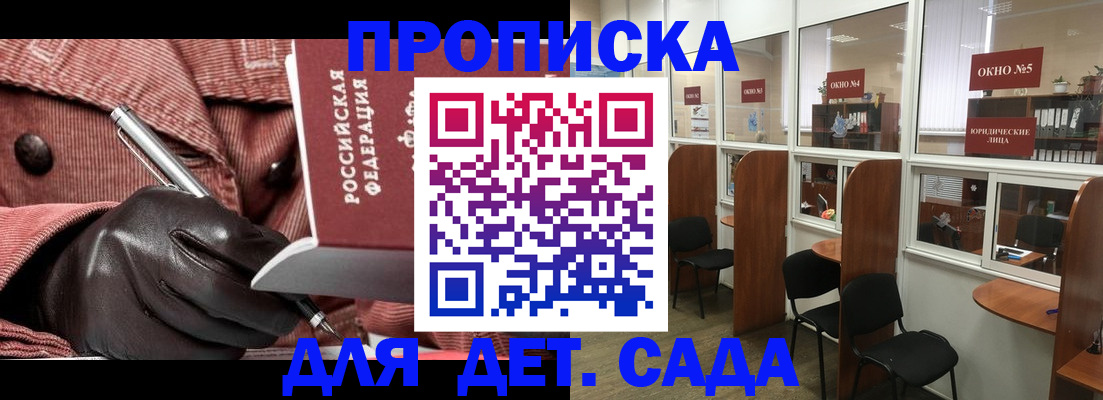 временная регистрация для всех в Омске