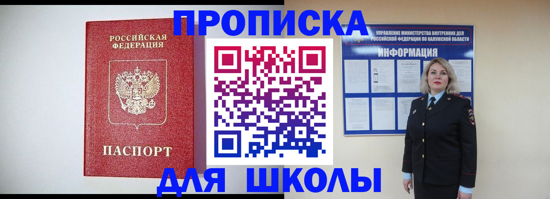 прописка от собственника в Омске
