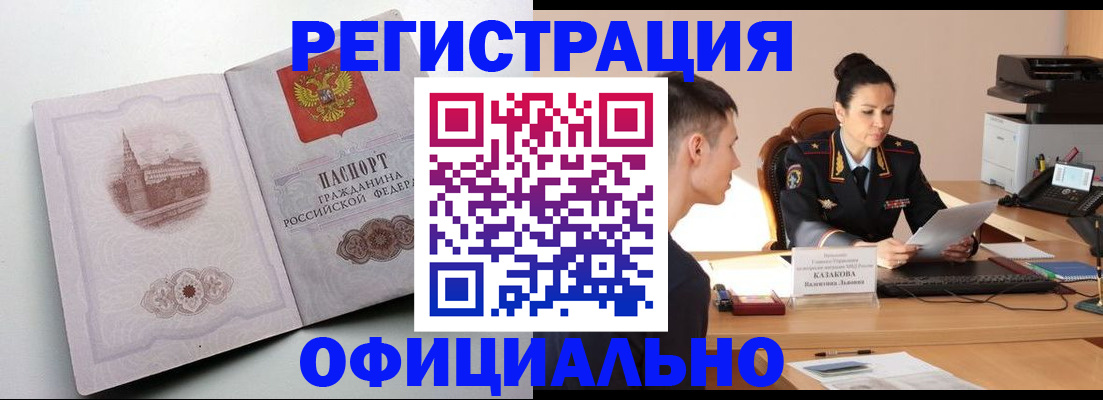 прописка паспорт в Омске