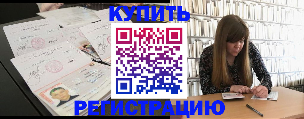 прописка 2025 в Омске