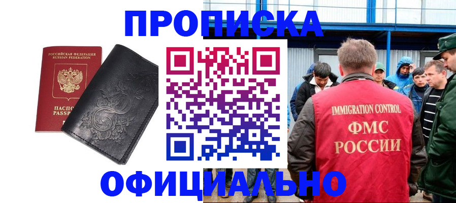временная регистрация адрес в Омске
