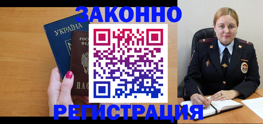 временная регистрация собственник в Омске