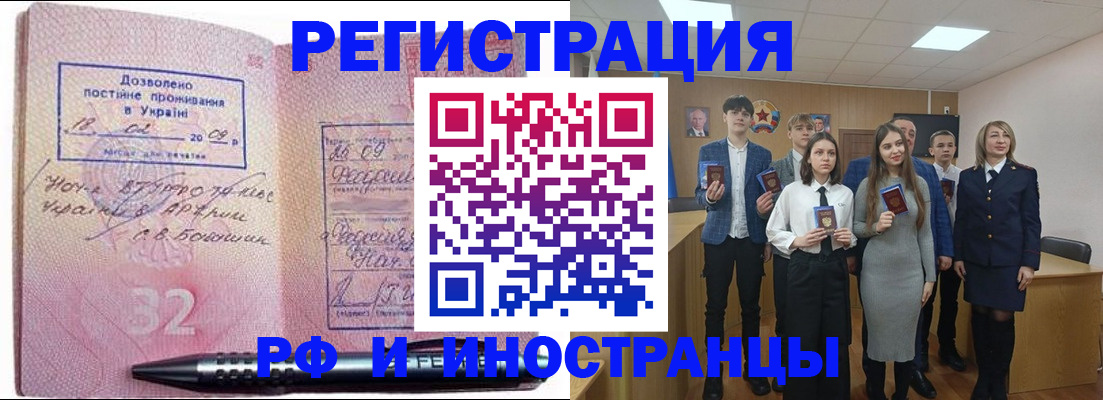 прописка регистрация в Омске