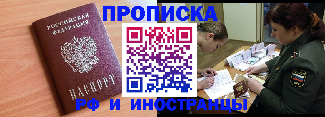 прописка регистрация в Омске